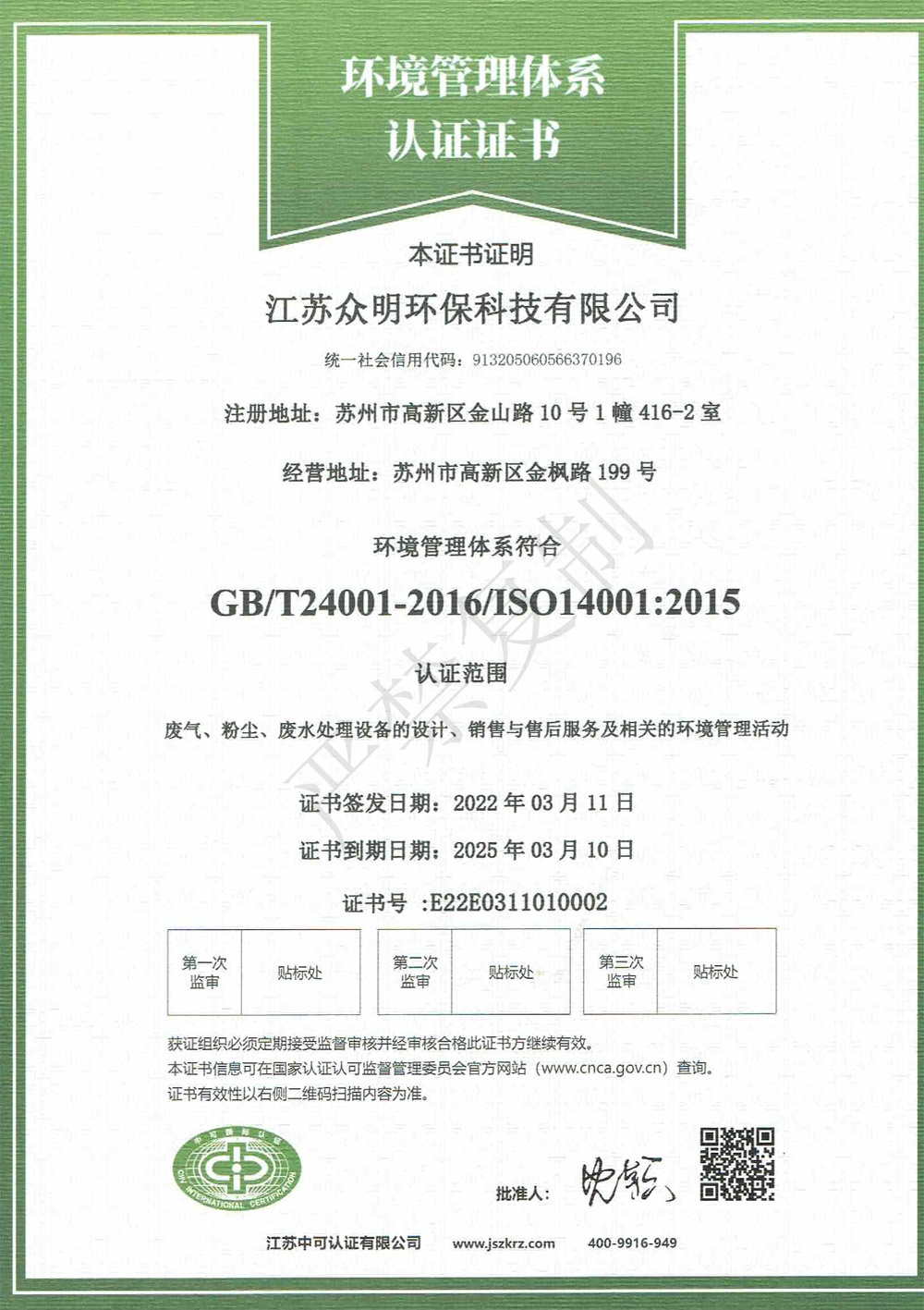 環(huán)境管理體系認證證書.jpg